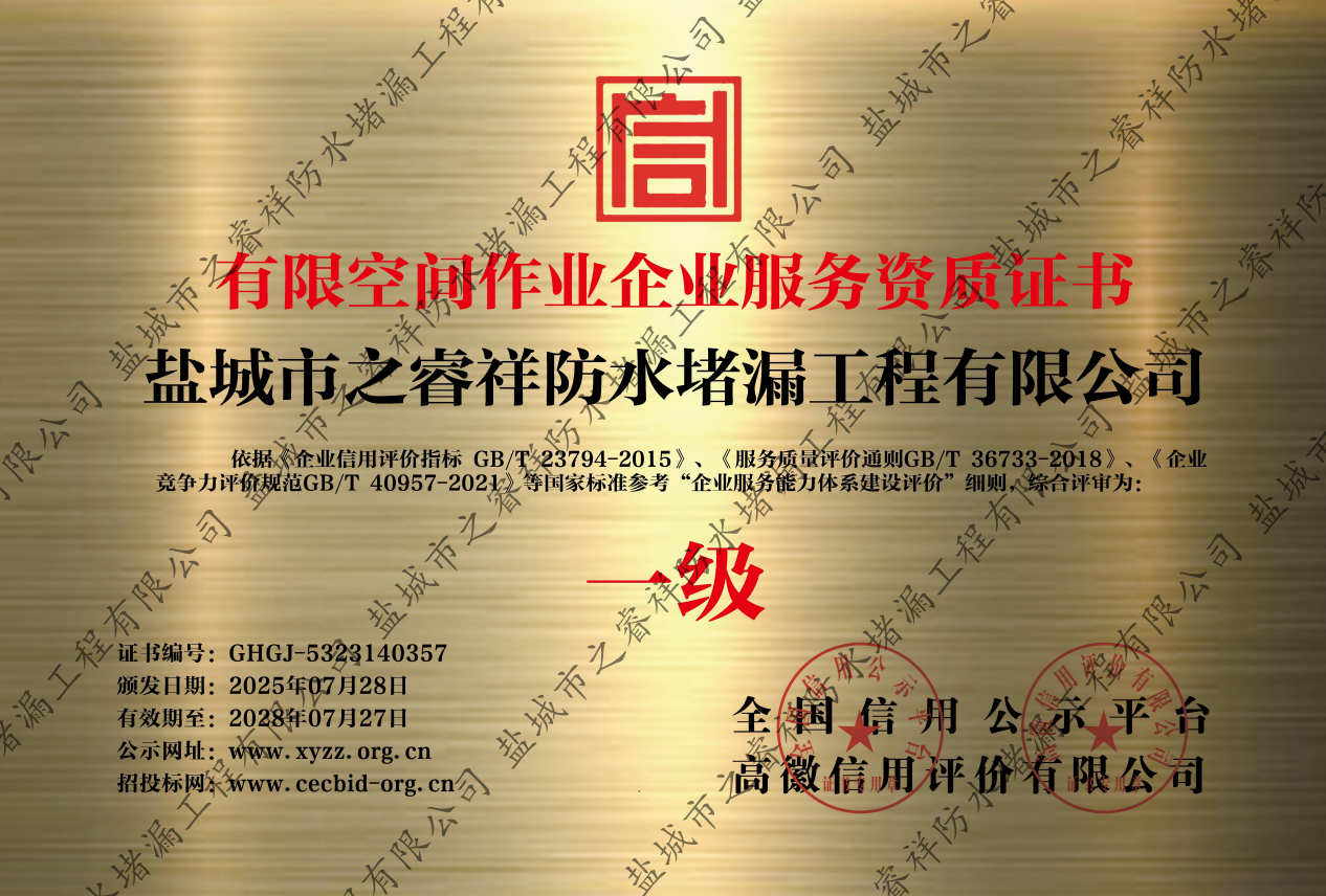 有限空间作业企业服务资质证书