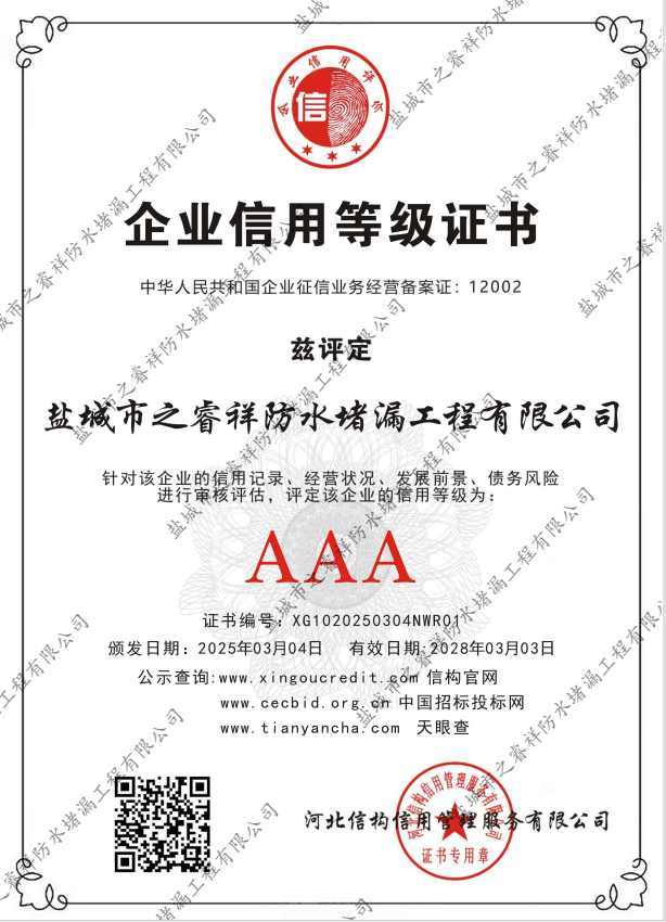 企业信用等级证书