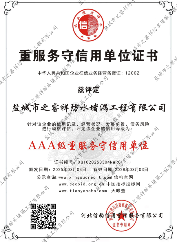 重服务守信用单位证书