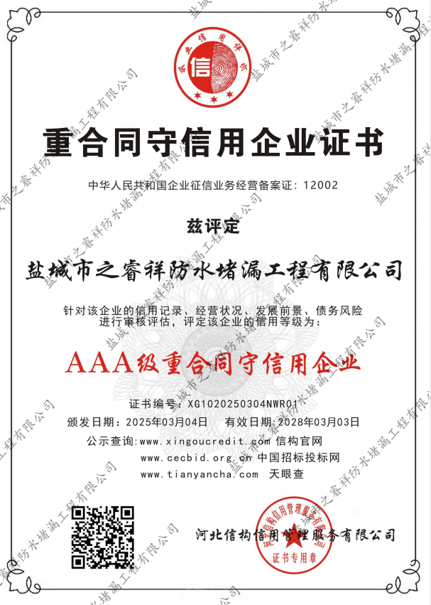 重合同守信用企业证书