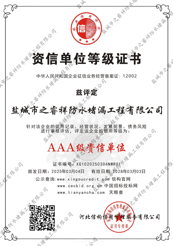 资信单位等级证书